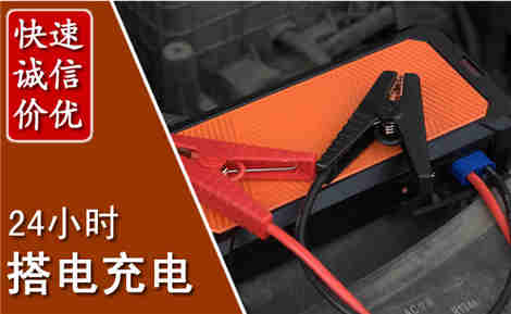 武隆汽车搭电场景与案例