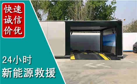 武隆新能源汽车救援场景与案例