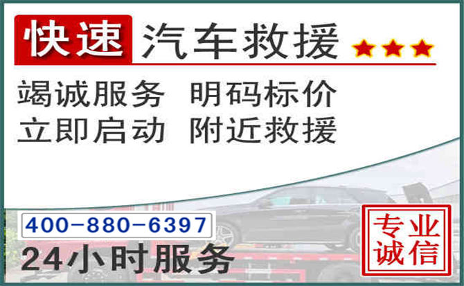武隆长春拖车电话